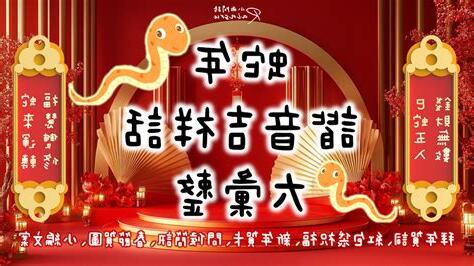 吉 諧音